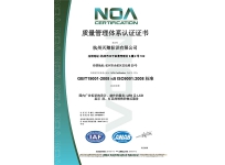 ISO9000证书-1