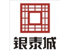 银泰