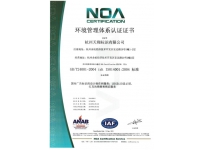 ISO14000环境体系证书
